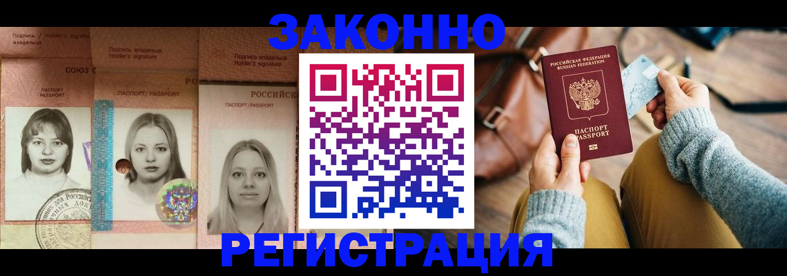 купить прописку в Татарстане