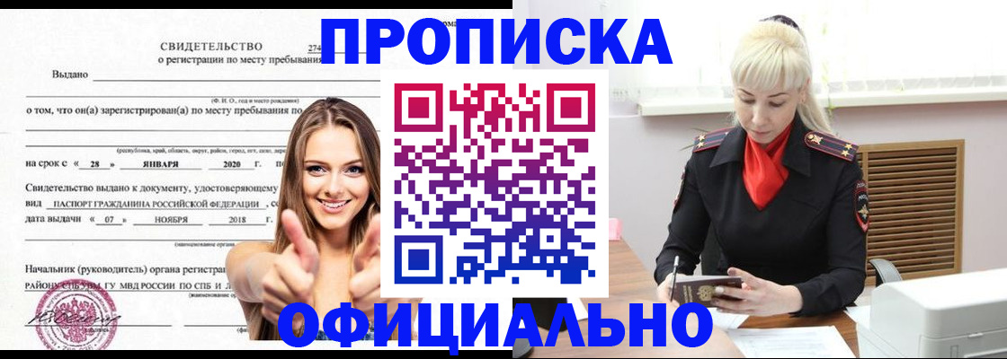 купить прописку в Татарстане